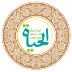 الحیاة